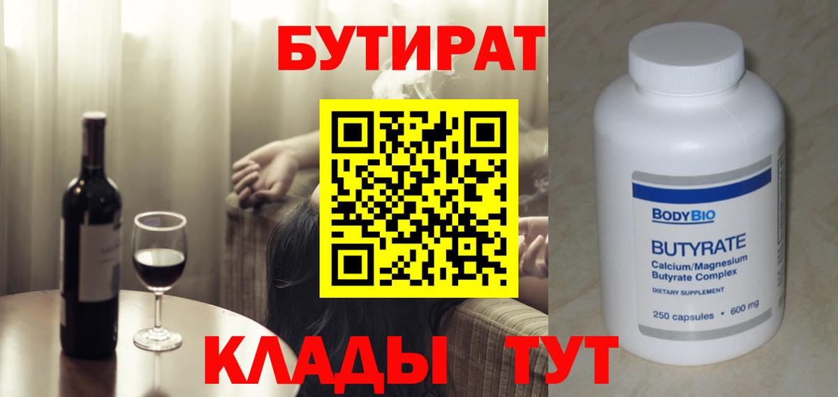 БУТИРАТ 99% Лянтор