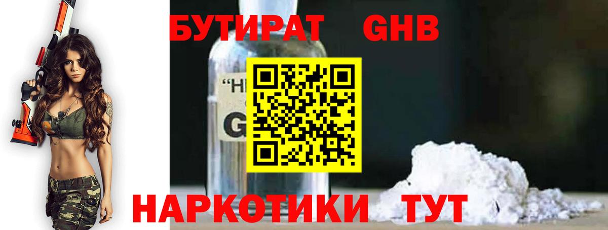 БУТИРАТ жидкий экстази  Вход с VPN  Лянтор 