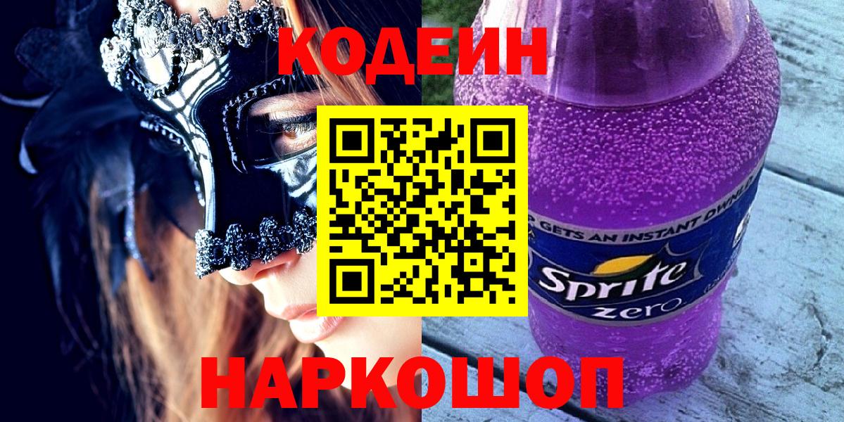 Codein напиток Lean (лин)  Вход с VPN  Кодеин напиток Lean (лин)  купить закладку  Лянтор 