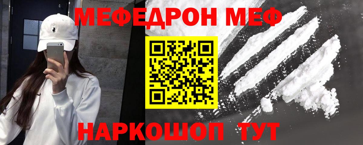 Меф мяу мяу мука Лянтор