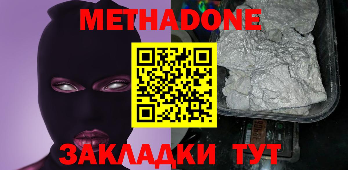 Метадон VHQ Лянтор